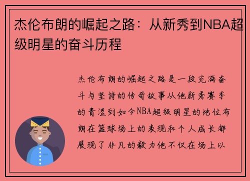 杰伦布朗的崛起之路：从新秀到NBA超级明星的奋斗历程