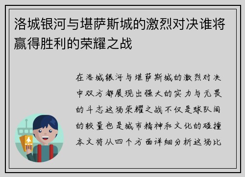 洛城银河与堪萨斯城的激烈对决谁将赢得胜利的荣耀之战